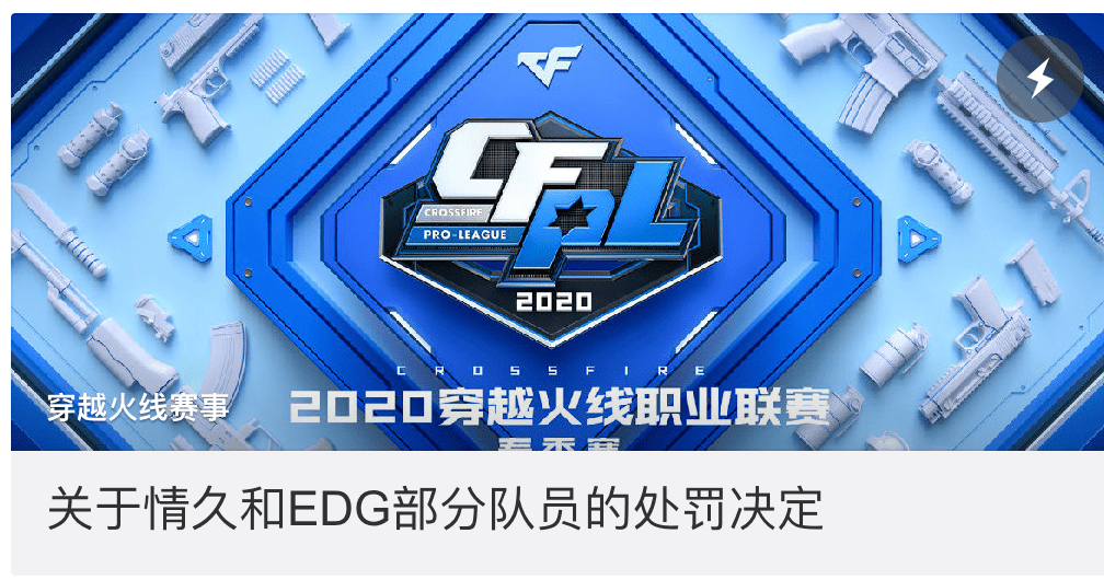 人民电竞周报六名穿越火线选手禁赛一年韦神合约期内跳槽一审被判赔