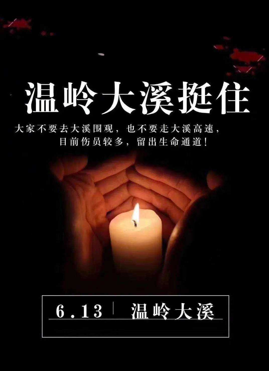温岭大溪挺住,槽罐车爆炸已造成19人死亡,172人送院救治!