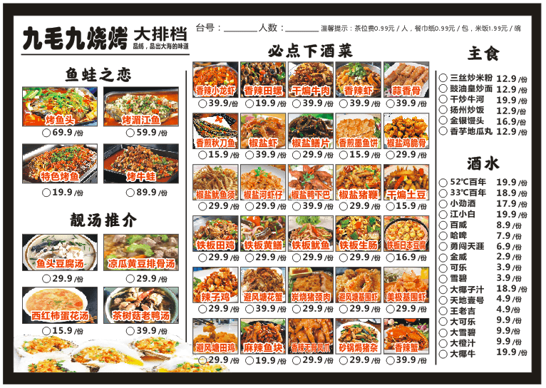 潮汕大排档菜单图片图片