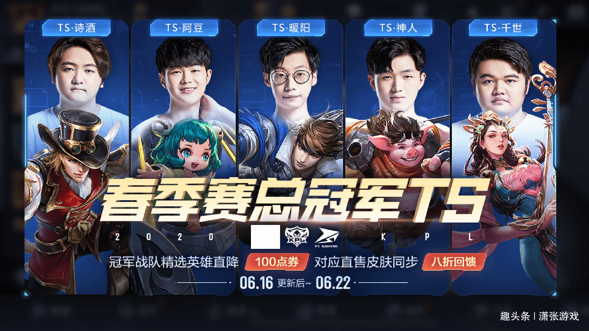 王者荣耀:6月16日正式服更新,多重冠军好礼等你拿!