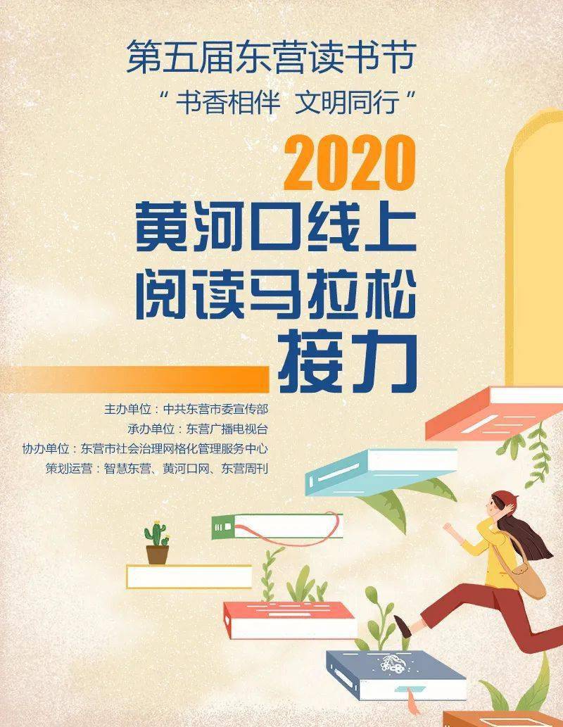 "阅读马拉松"接力刷爆东营朋友圈!