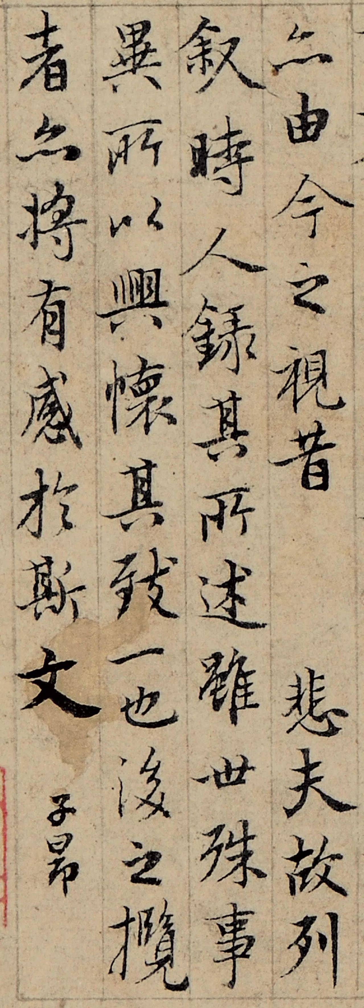 元代趙孟頫小楷《蘭亭序》書法欣賞