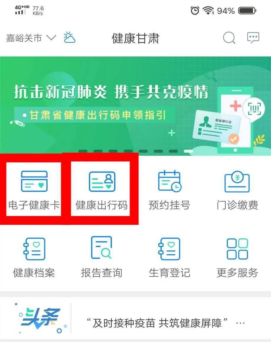 酒钢医院就医必备电子健康卡 疫情防控出行码,这份温馨提示,请您收好!