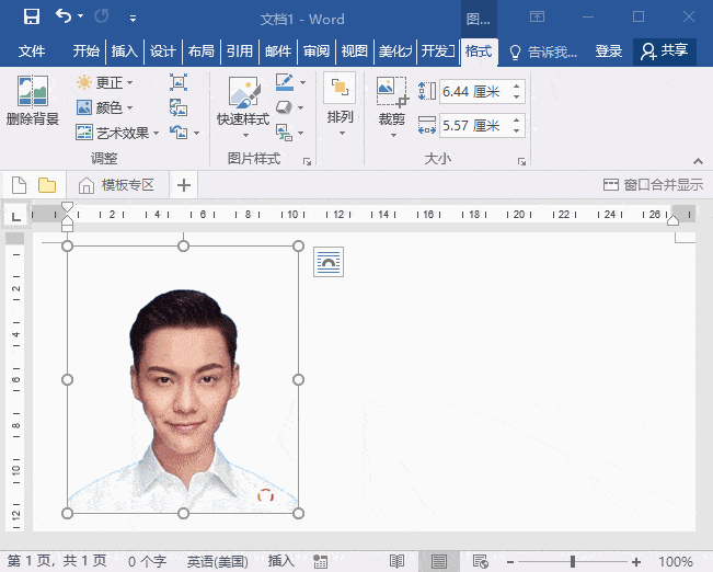 不用任何修图软件,教你用word快速给证件照换底色!