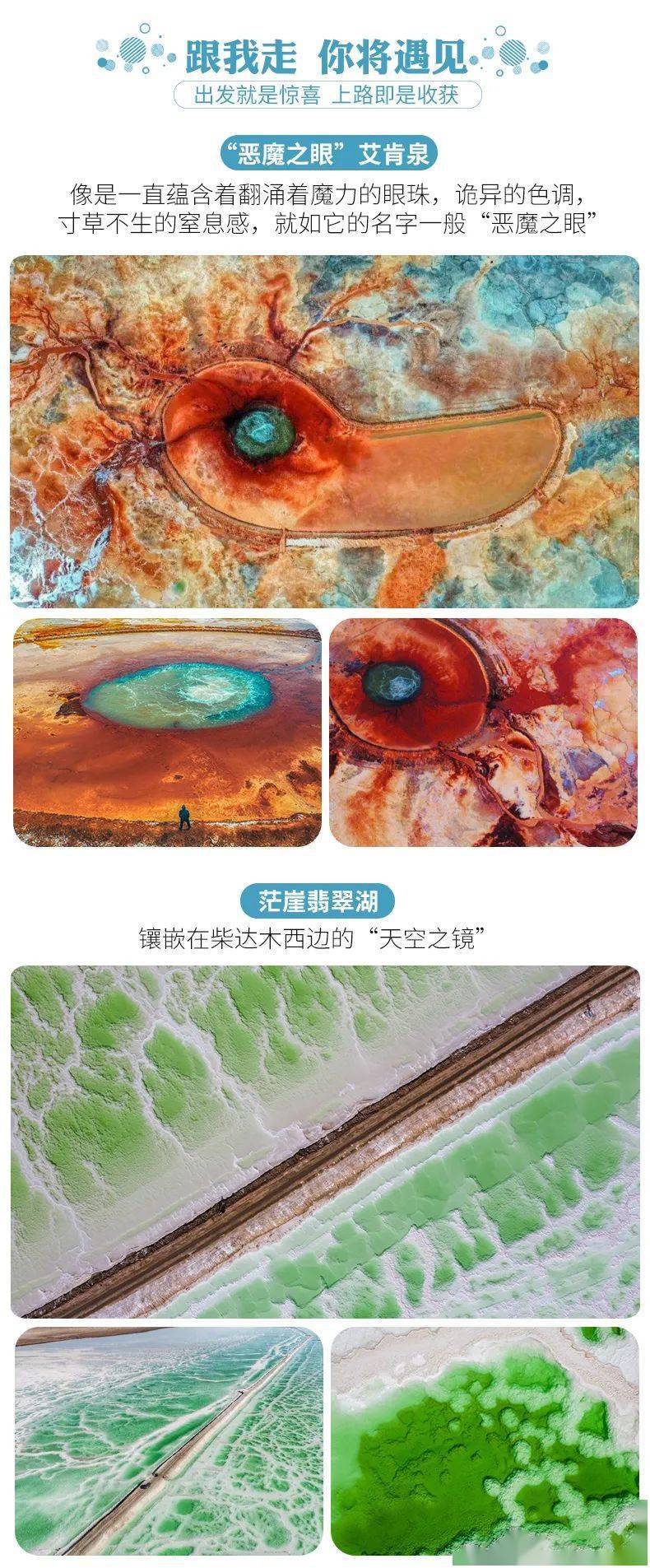 恶魔之眼艾肯泉.水上雅丹.茶卡盐湖 大柴旦翡翠湖.茫崖翡翠湖.