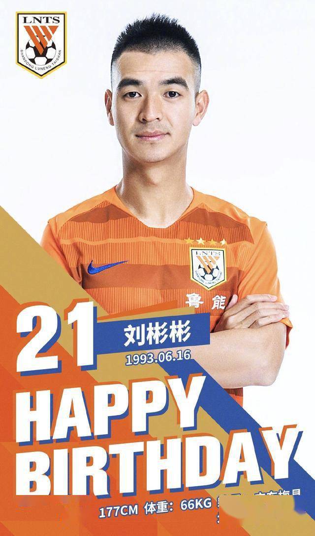 鲁能快马迎来27岁生日,曾拒绝恒大的追求,被李铁赏识重返国家队