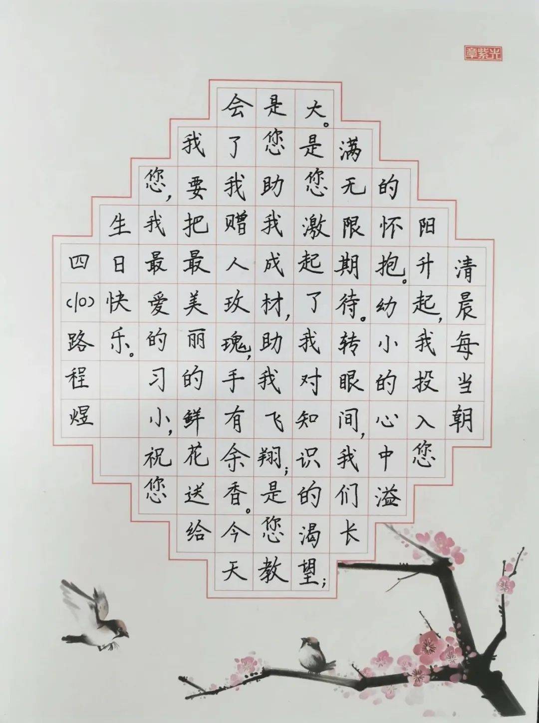 【送给习小的生日礼】硬笔书法展_孙沛尧
