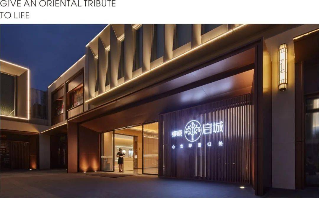 给生活一场东方礼赞长沙东原启城体验区