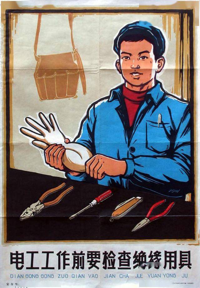 「老物件」60年代的《安全生产挂图》宣传画系列