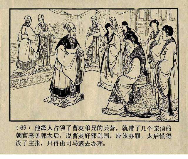 三国演义连环画《政归司马氏》冯墨农(上海人民美术出版社)