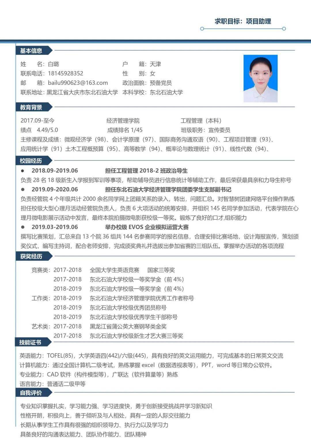 工程管理171班 白璐2020年6月17日12:00-2020年6月18日12:00投票时间