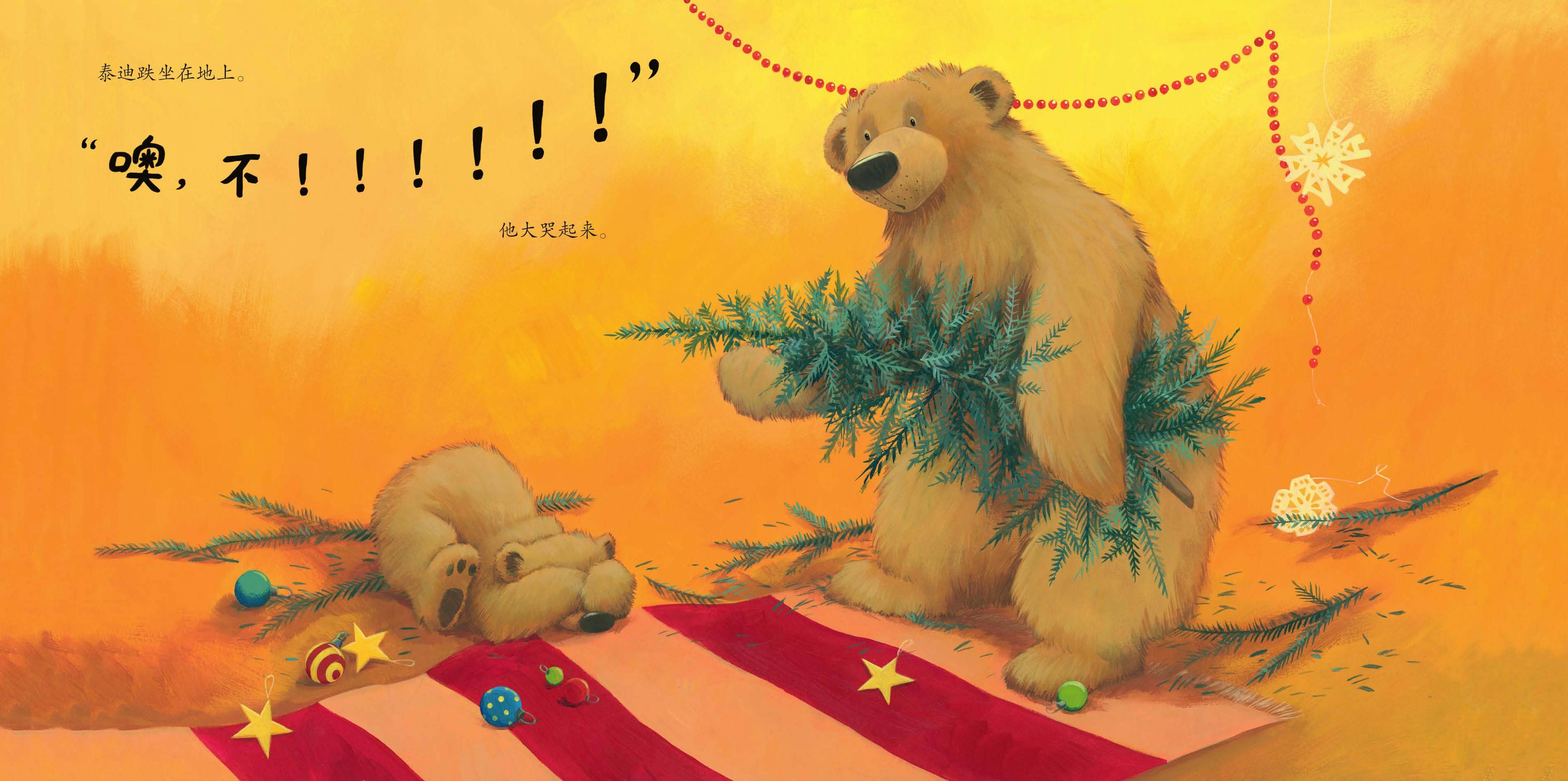 儿童绘本故事推荐《圣诞节到了吗》