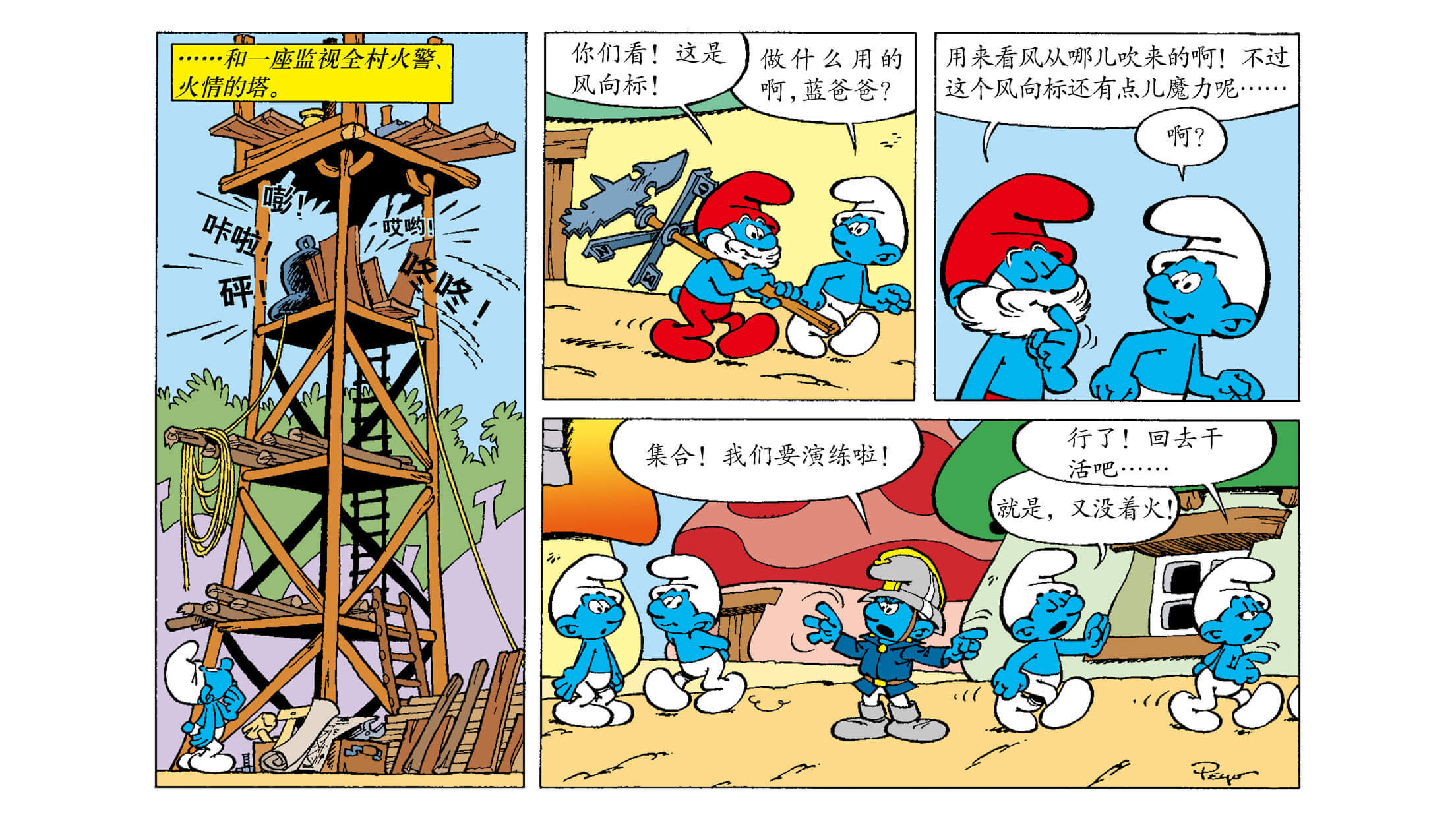 儿童绘本故事推荐《蓝精灵消防员》