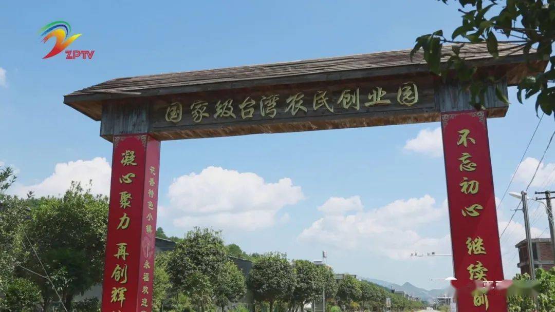 漳平台湾农民创业园:深化对台服务水平 探索两岸融合发展