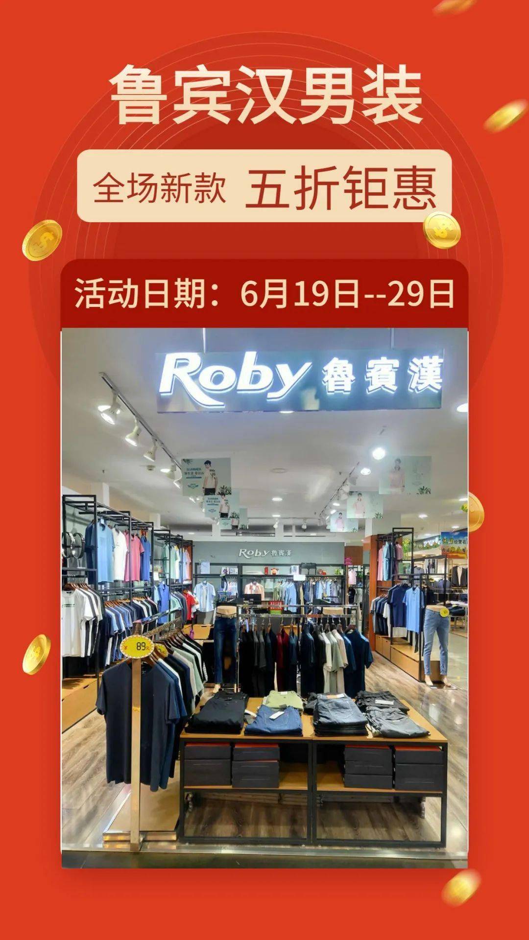 鲁宾汉男装专卖店图片