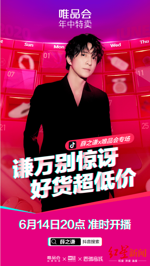 唯品会616年中特卖节来袭 亿元补贴好货大放送_直播