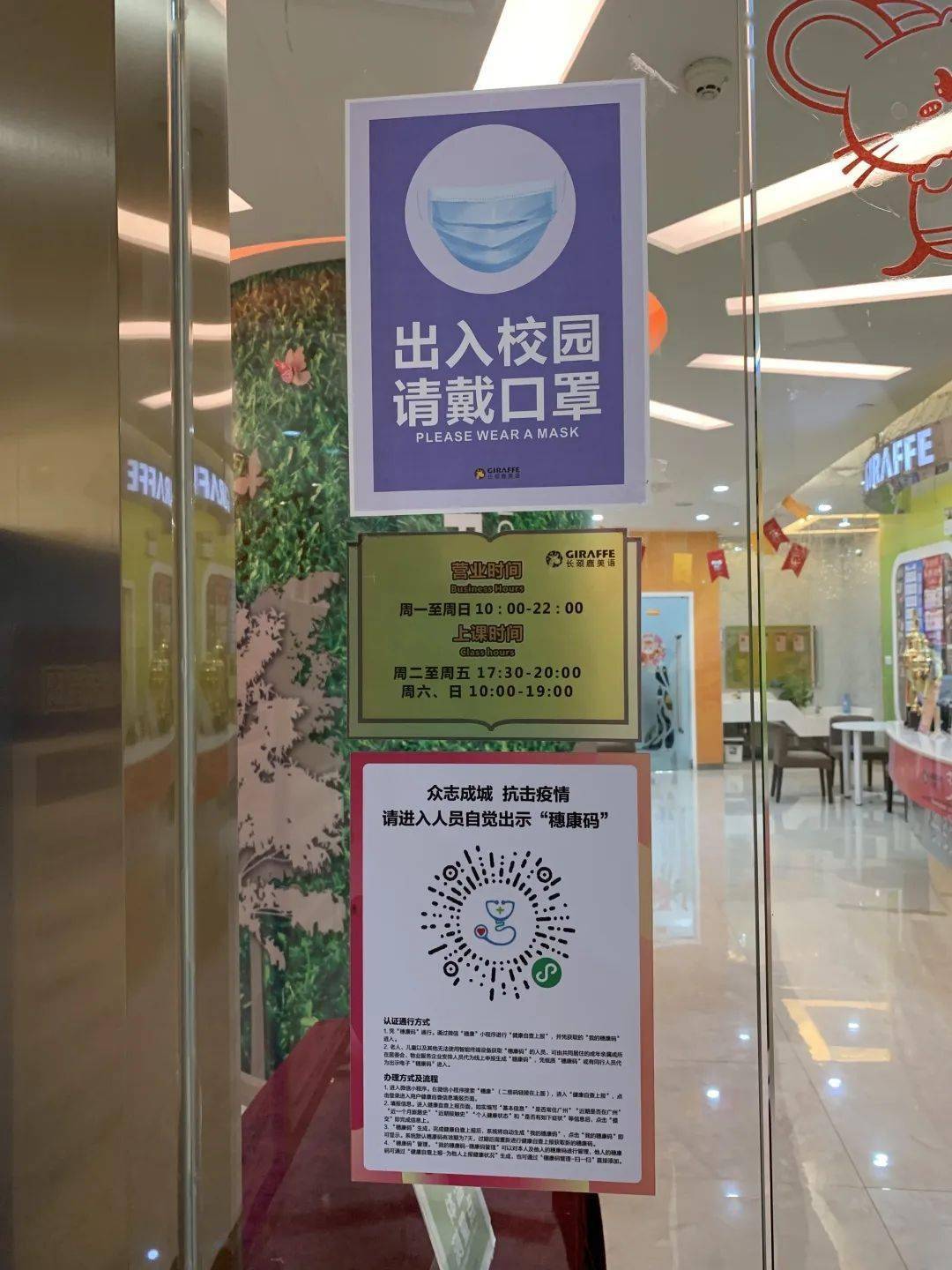 复课防疫我们不止有保证,更有信心!