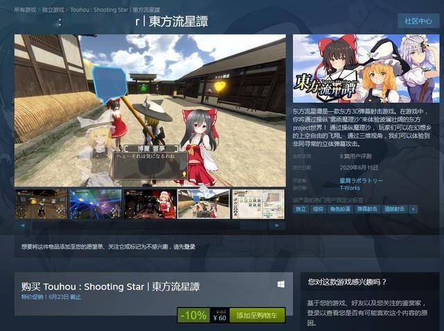 支持中文!弹幕游戏《东方流星谭》登陆steam