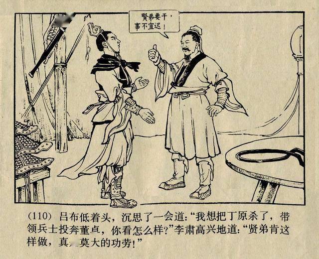 陈光镒三国演义经典连环画作品《董卓进京》