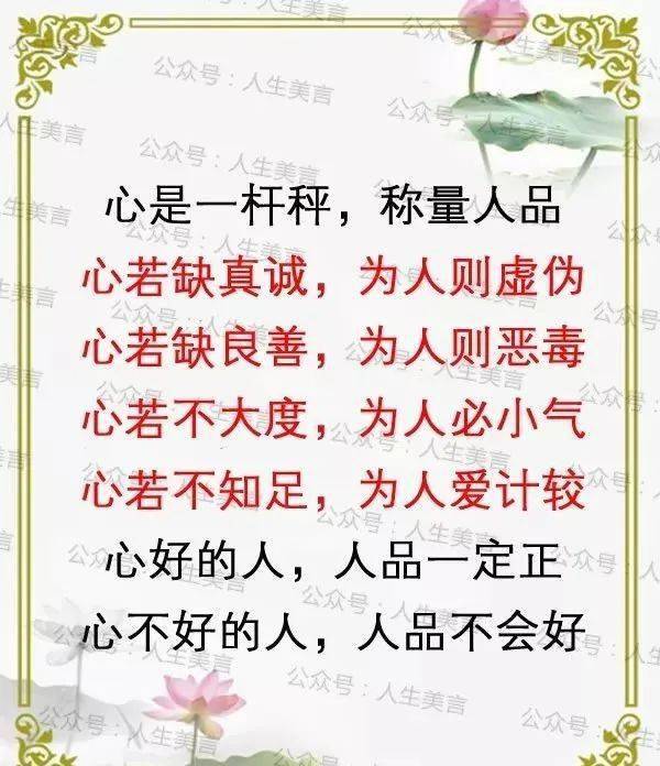 心是一杆秤称量人品钱是一把尺丈量人心