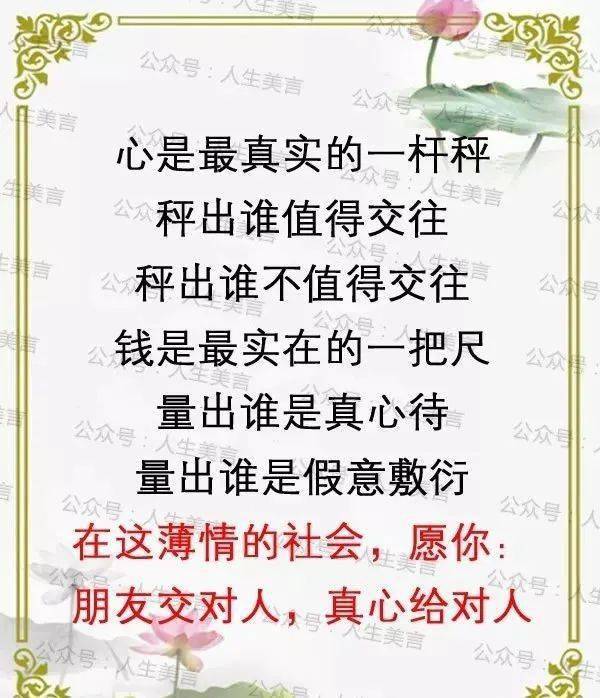 心是一杆秤称量人品钱是一把尺丈量人心
