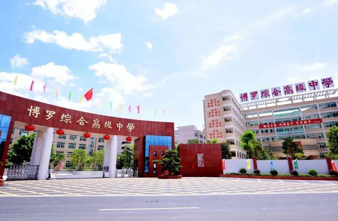 博罗综合高中正式揭牌,今秋招收1160名新生!