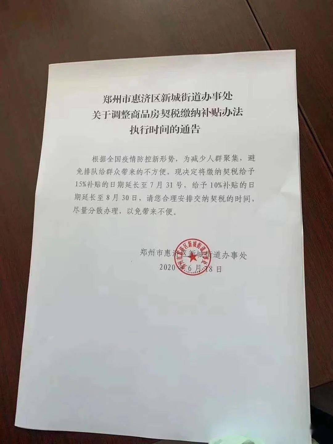 河南商报记者 周茜 6月18日,河南商报记者了解到,郑州市惠济区新城