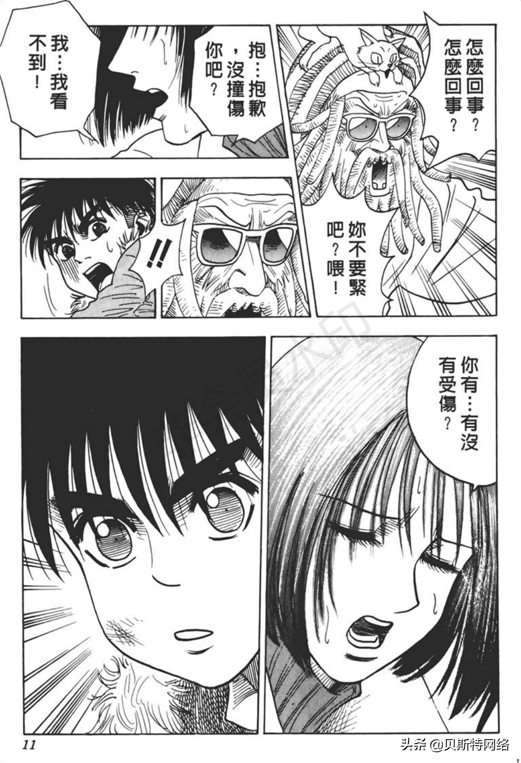 「圣子到」漫画第30卷No.269话-少女-搜狐大视野-搜狐新闻