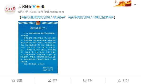 美的创始人被绑架勒索警方通报详情67676767