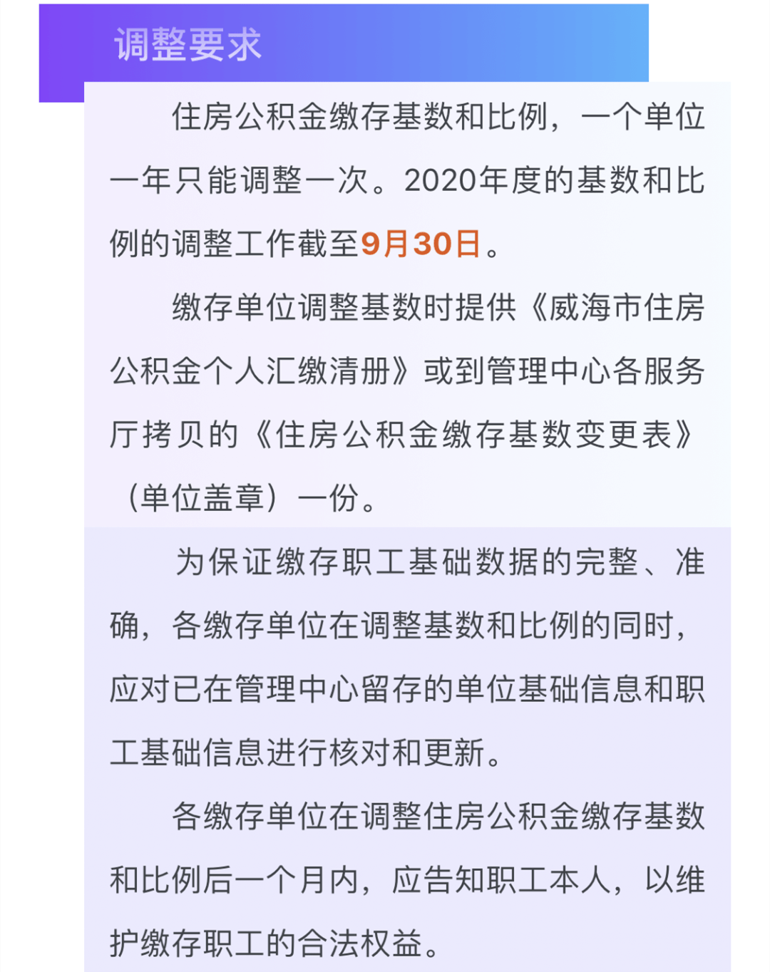威海市住房公积金 来自搜狐网