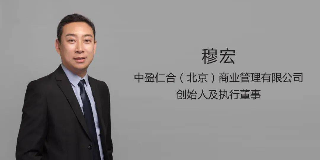 专访穆宏只有优质底层资产才能被公募reits拥抱