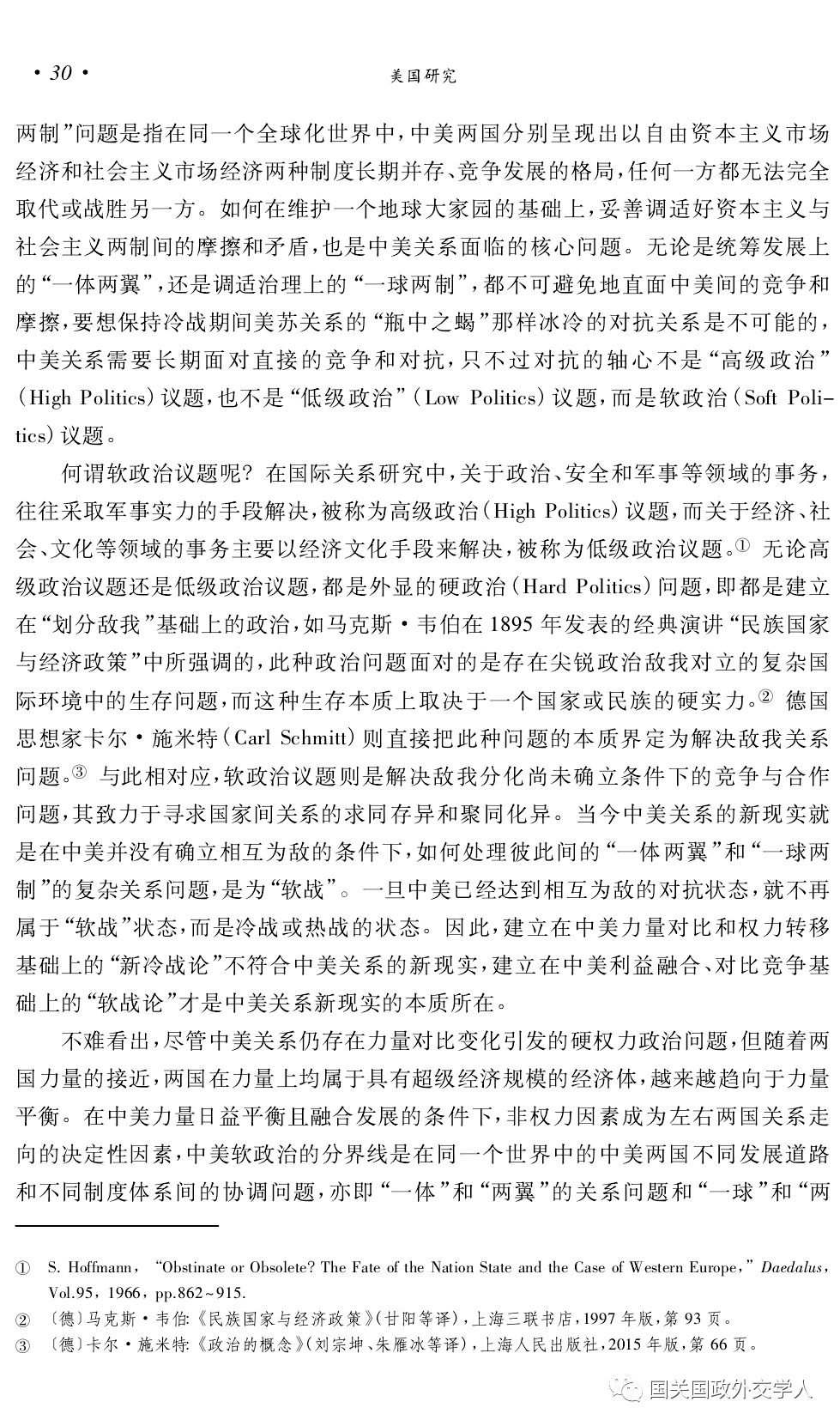 中美研究赵可金软战及其根源全球新冠肺炎疫情危机下中美关系相处之道