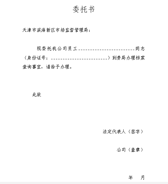 營業執照副本複印件蓋公章及本人身份證原件及複印件蓋公章3,律師查詢