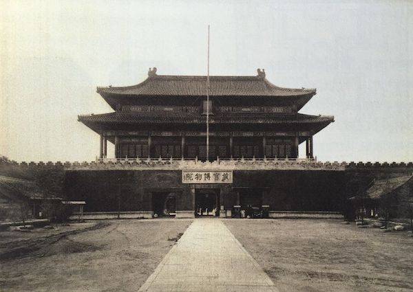 宫苑杂谈|神武门上的三块"故宫博物院"匾