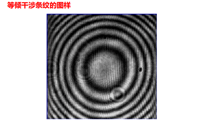 光学简明原理:等倾干涉(理论学习者必看)