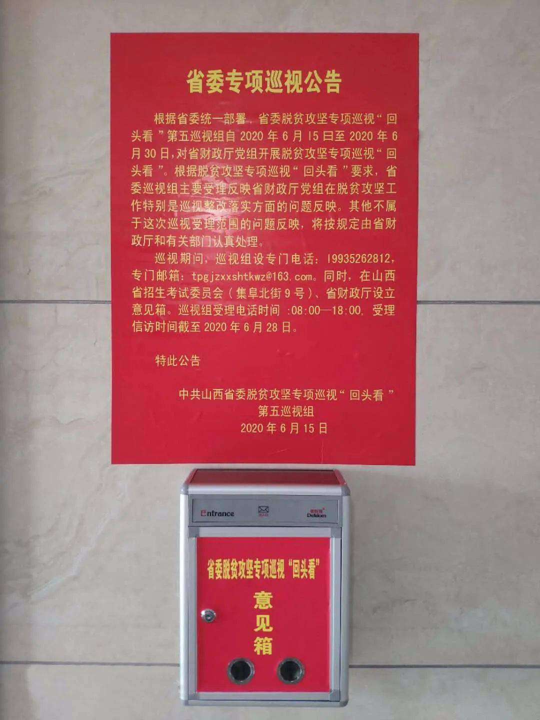 省委专项巡视公告