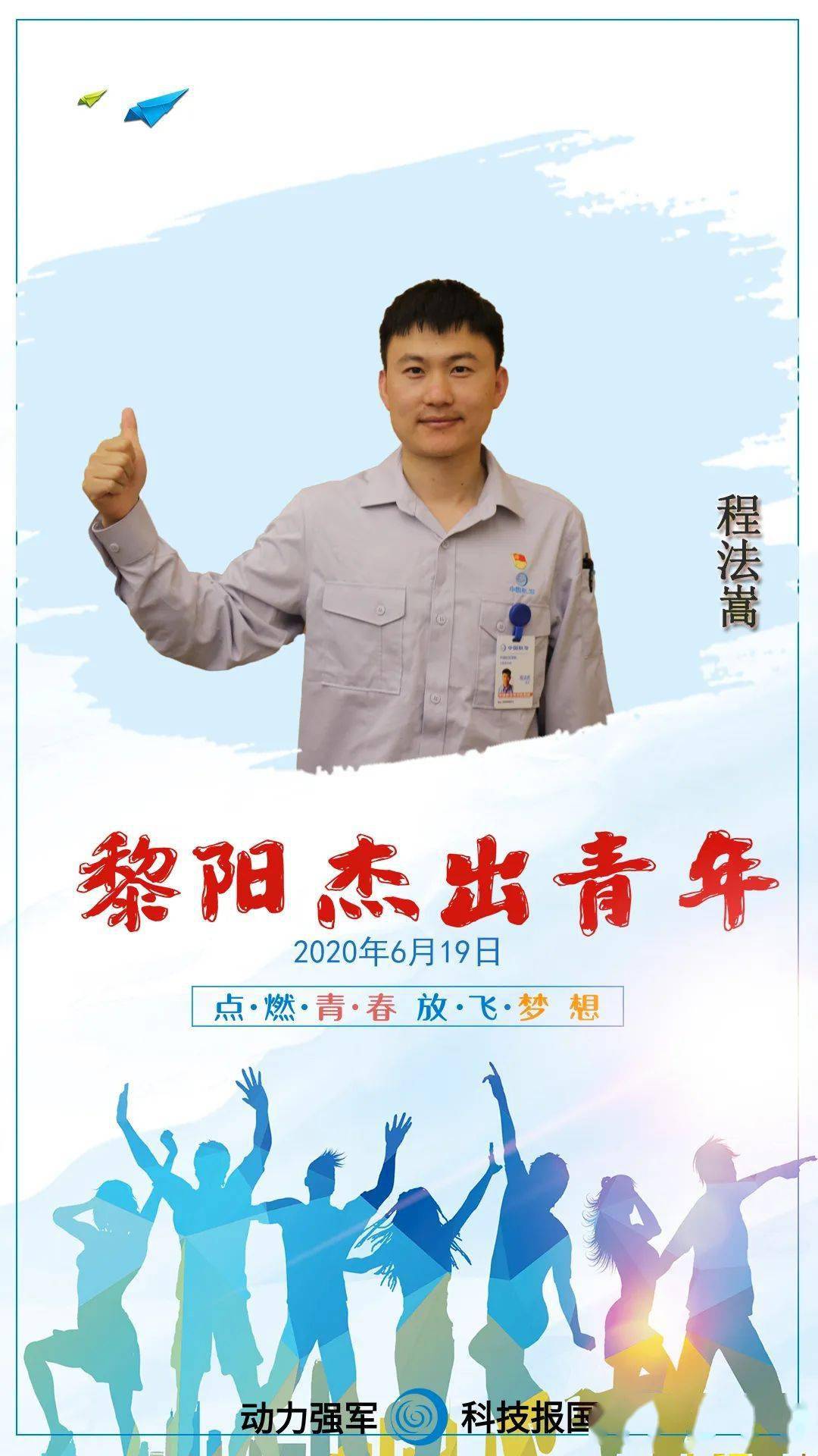 青年不轻逐年有梦丨黎阳十大杰出青年
