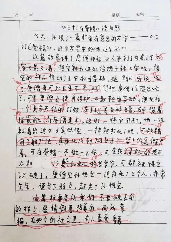 我们且不管网上流传的作文批改图片上的红叉,红圈是不是老师加上去的