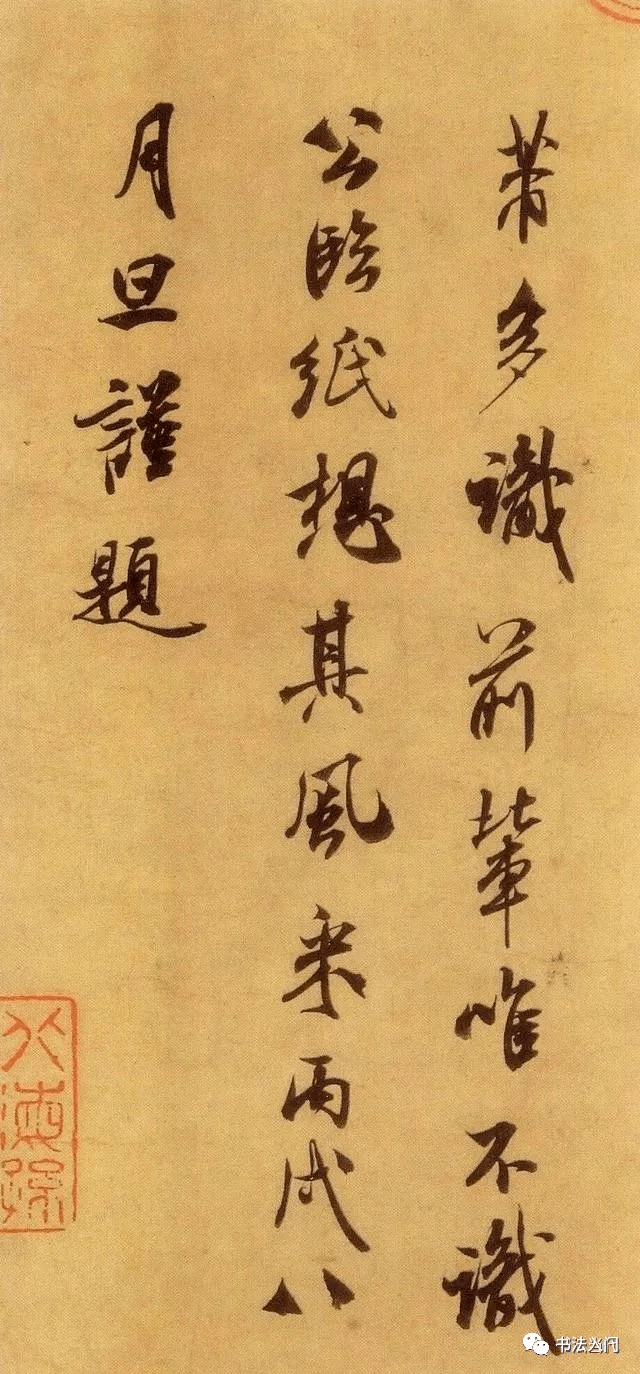 03/米芾题跋二则这两幅题跋风格比较一致,章法上也比较接近,字不多