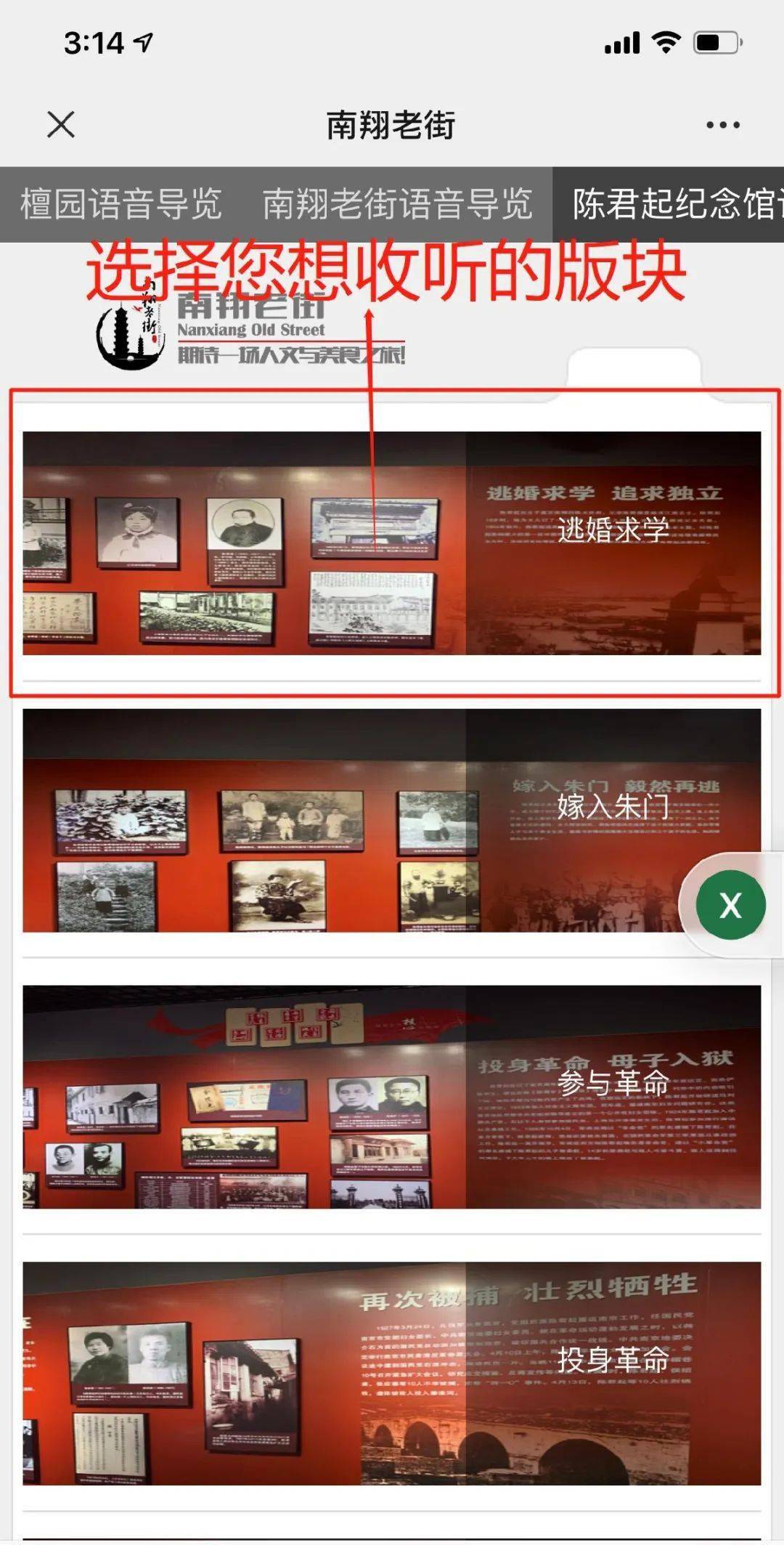 陈君起纪念馆增加语音导览啦扫一扫就能免费听讲解