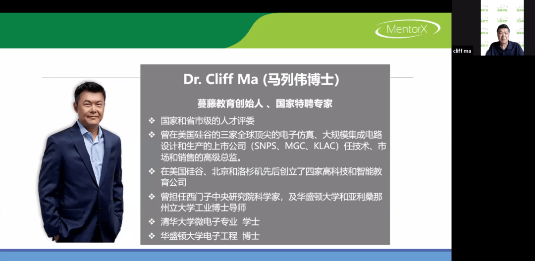 蔓藤教育ceo马列伟博士受邀参加远程办公与远程教育研讨会