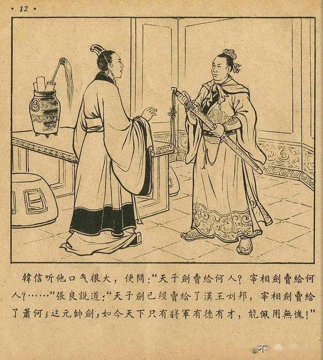 萧何月下追韩信朝花美术出版社1956扫描版林雪岩绘