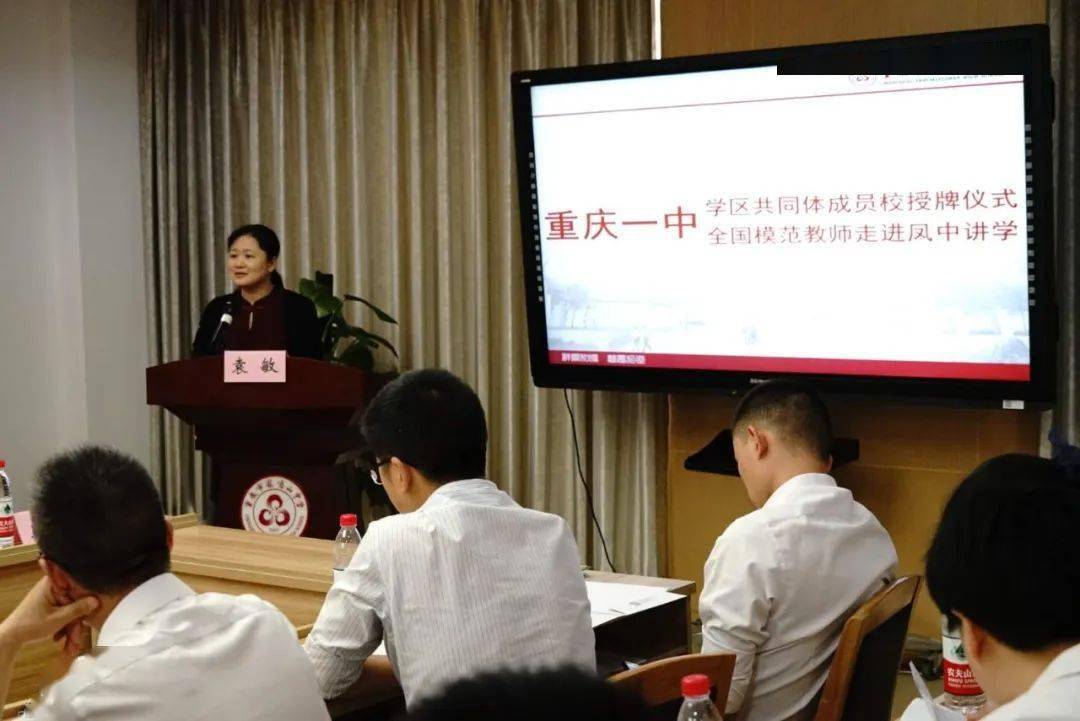 聚焦重庆一中两位全国模范教师到凤中讲学推进学区共同体教学共融