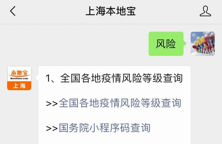 高风险地区的界定可在"上海本地宝"中"全国各区疫情风险等级查询"查询