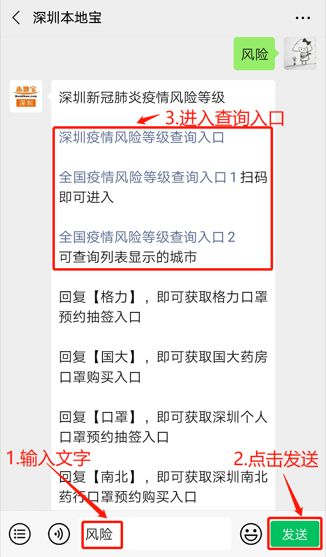 目前,深圳各區都是低風險等級