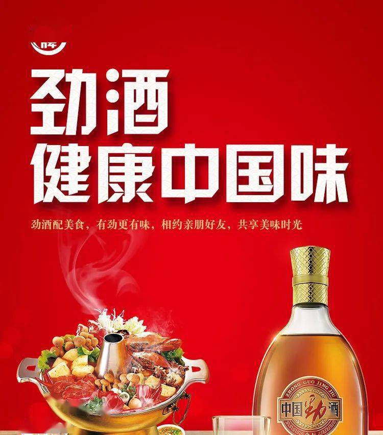 广告片中国劲酒图片
