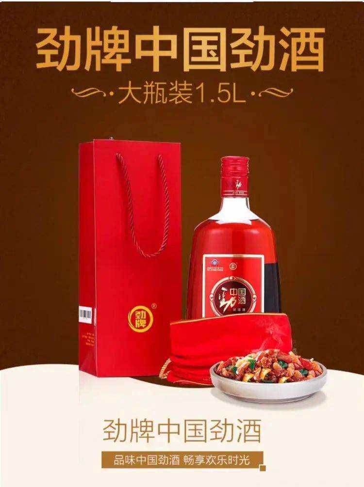 35°中国劲酒1.5l装,买即送67金标1瓶!