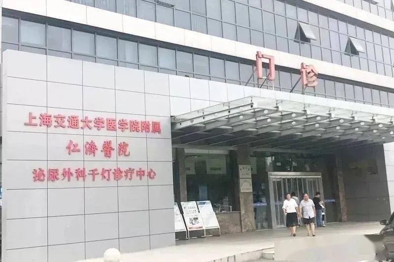 关于上海交通大学医学院附属仁济医院医院代诊预约挂号，一条龙快速就医的信息