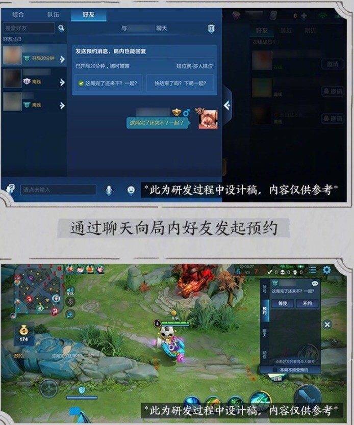 王者荣耀ui改造来袭局内外交流无障碍预约不遗漏友情更长存