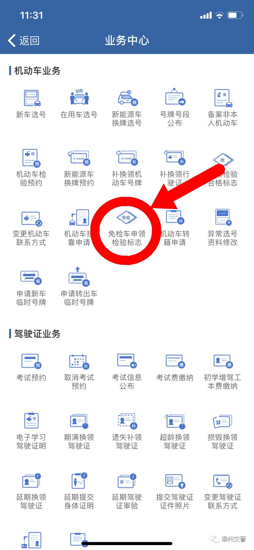 所有车主 机动车检验合格标志电子凭证上线了!您申领了吗?